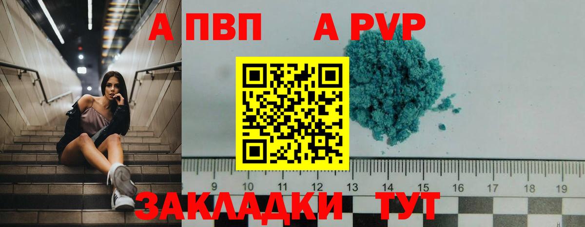 APVP мука Энгельс