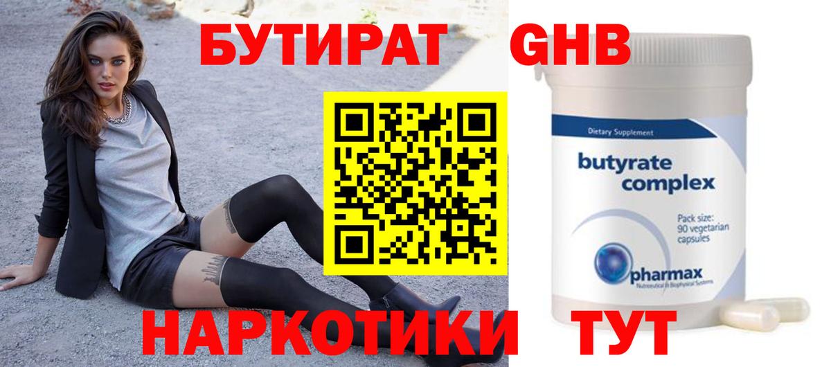 БУТИРАТ оксана  Вход с VPN  Энгельс 