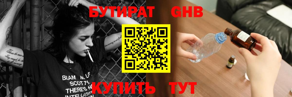 БУТИРАТ жидкий экстази Энгельс