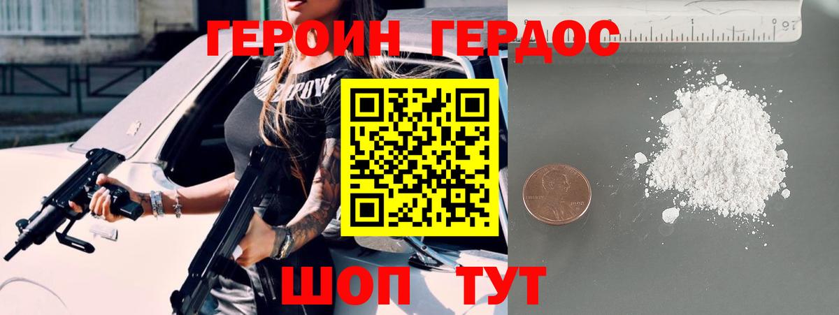 Героин Афган Энгельс