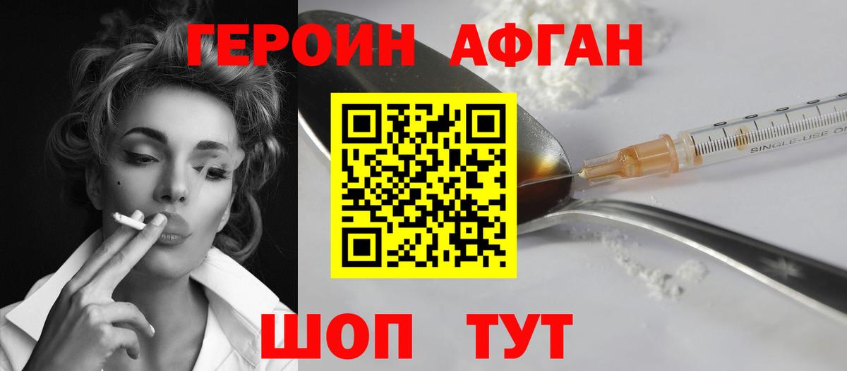 ГЕРОИН  ГЕРОИН Афган  Вход с VPN  Энгельс 