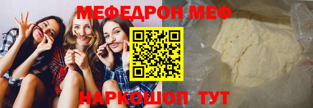 МЯУ-МЯУ мука  Меф  Энгельс  Мефедрон кристаллы  Мефедрон  Вход с VPN 