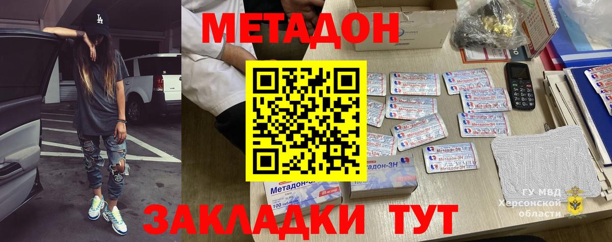 Метадон methadone Энгельс