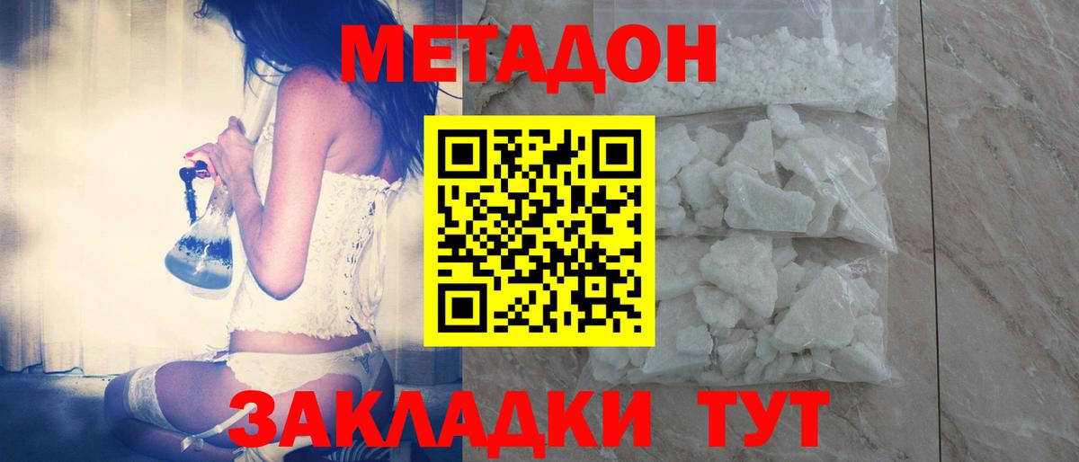 МЕТАДОН белоснежный  Вход с VPN  Энгельс  Метадон кристалл 