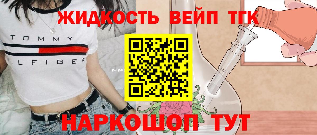 Энгельс  Дистиллят ТГК вейп с тгк  Вход с VPN 